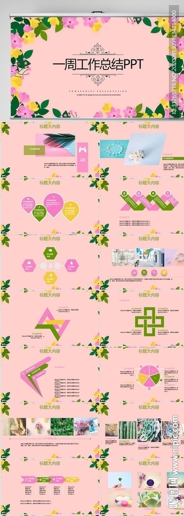 粉色淡雅小清新工作总结PPT