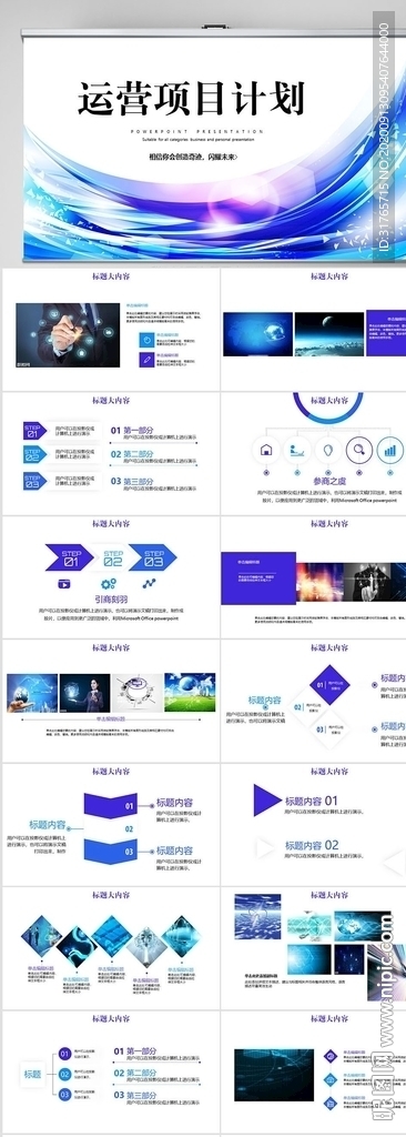 蓝色运营项目计划工作总结PPT