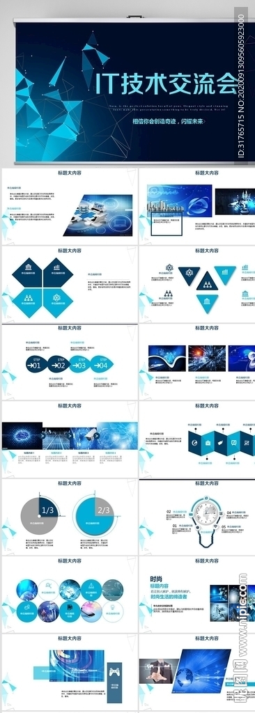 IT技术交流会商业商务PPT