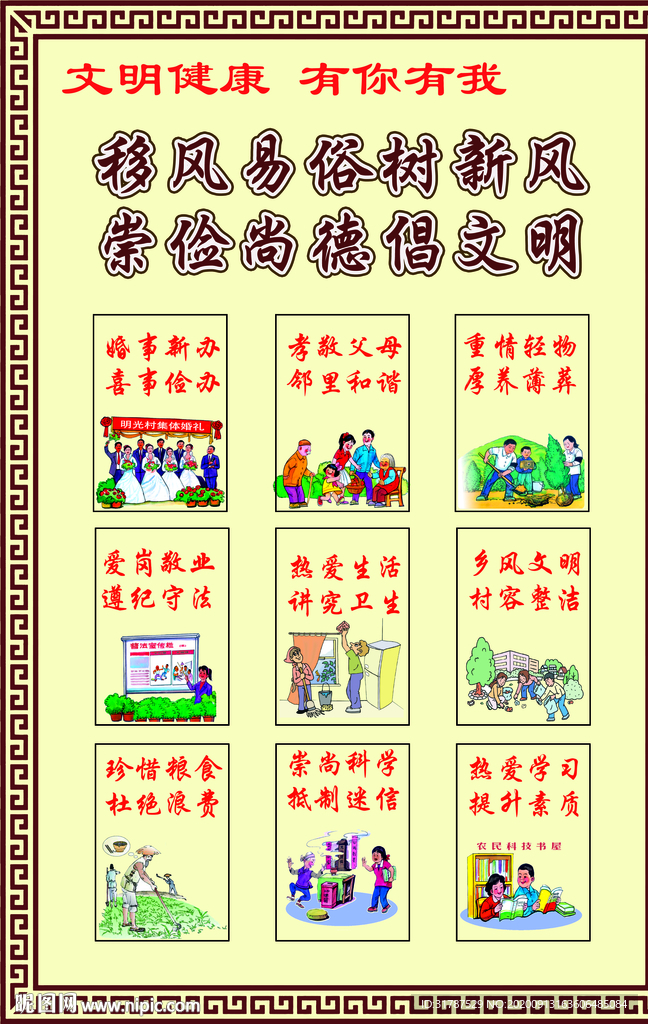 移风易俗