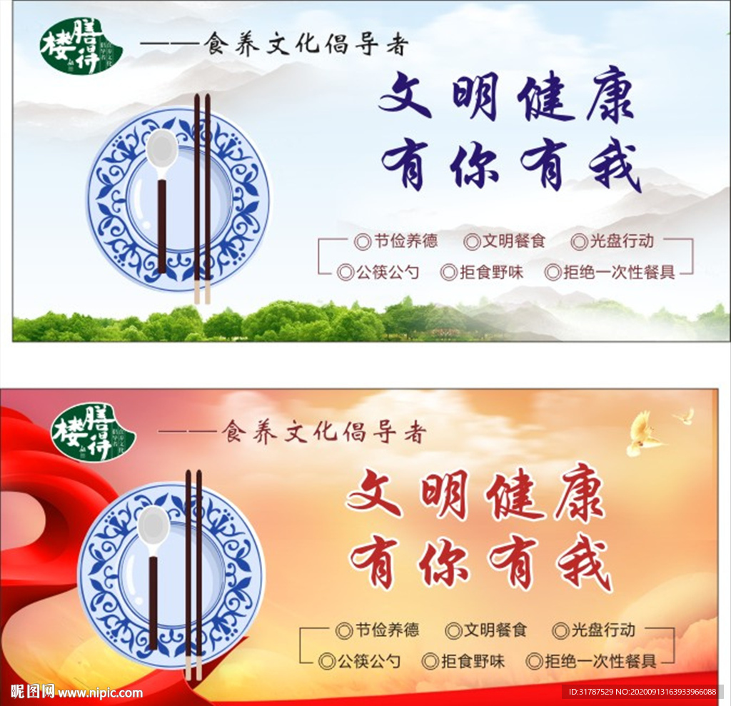 文明健康 有你有我