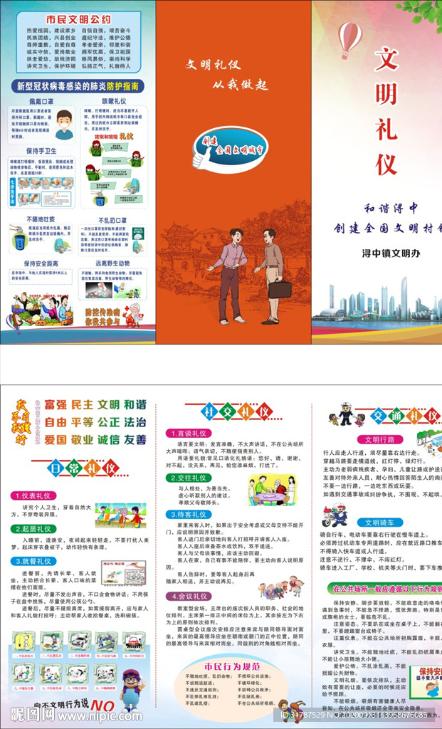 文明出行