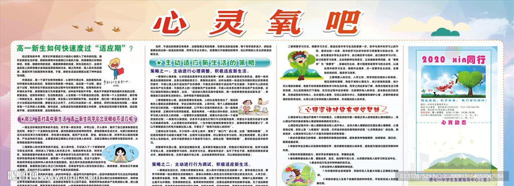中学生心理健康知识宣传栏