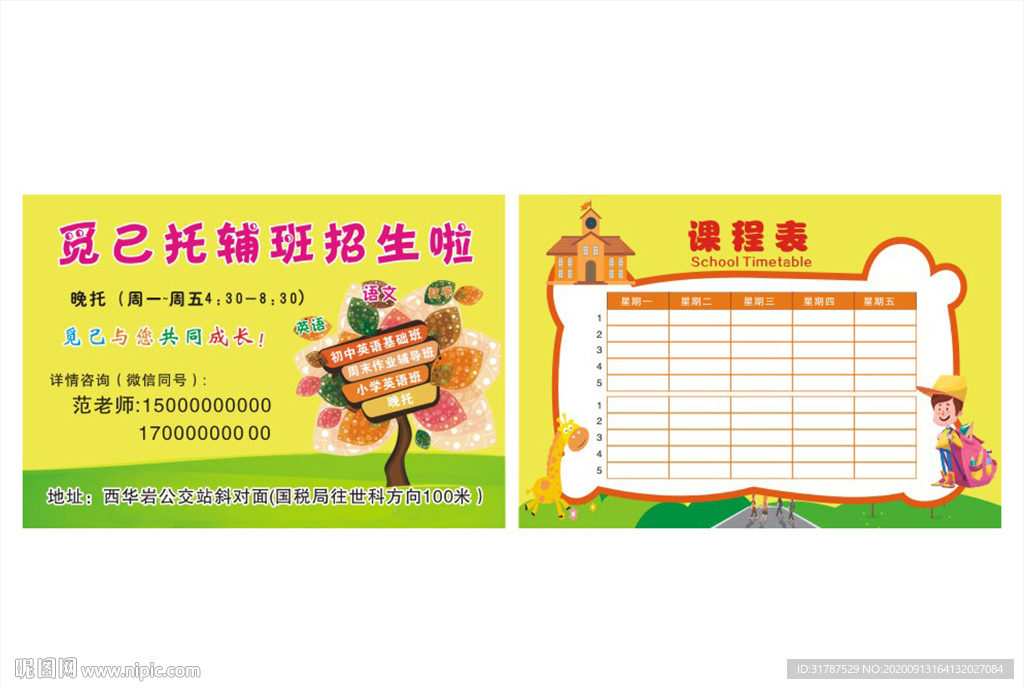 课程表模板 课程表图片 手工课