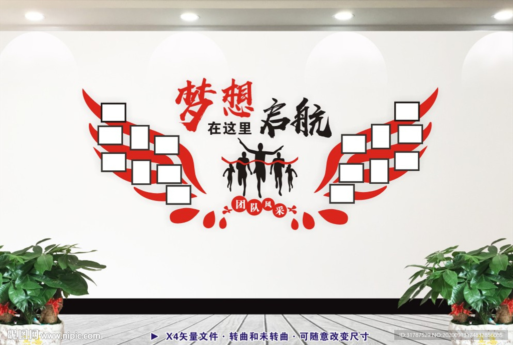 企业励志文化墙