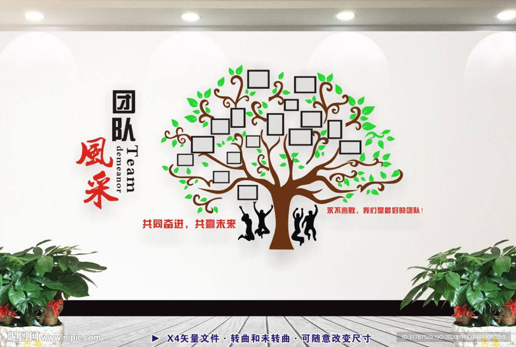 企业风采 员工风采墙