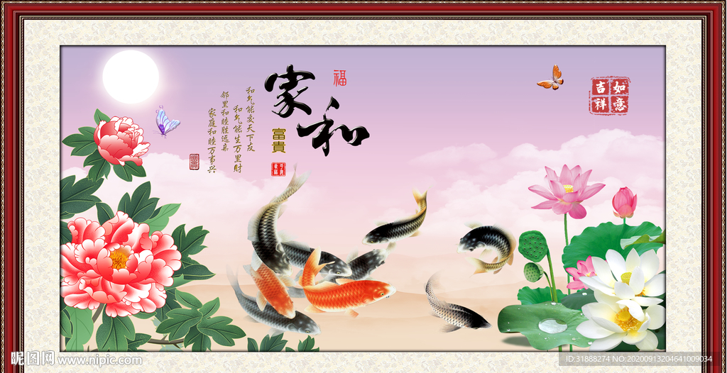 九鱼运财图