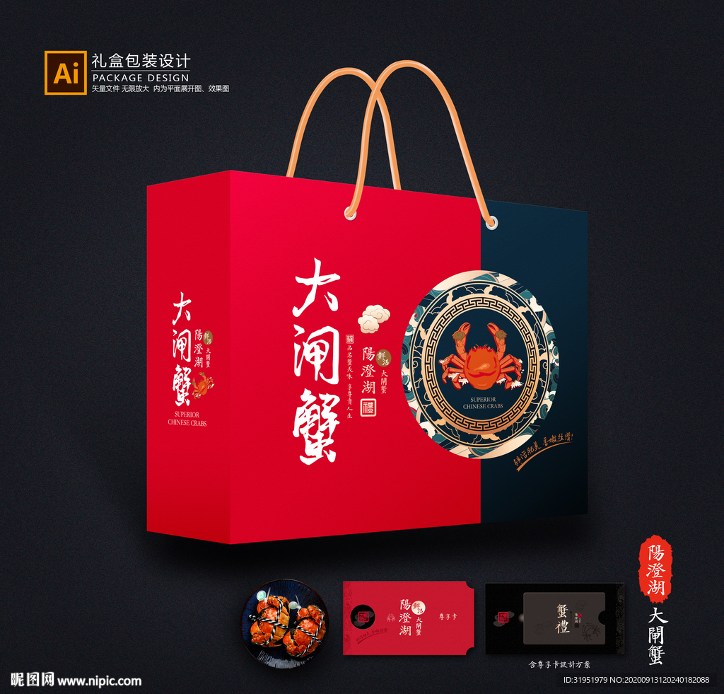 大闸蟹包装 大闸蟹礼盒