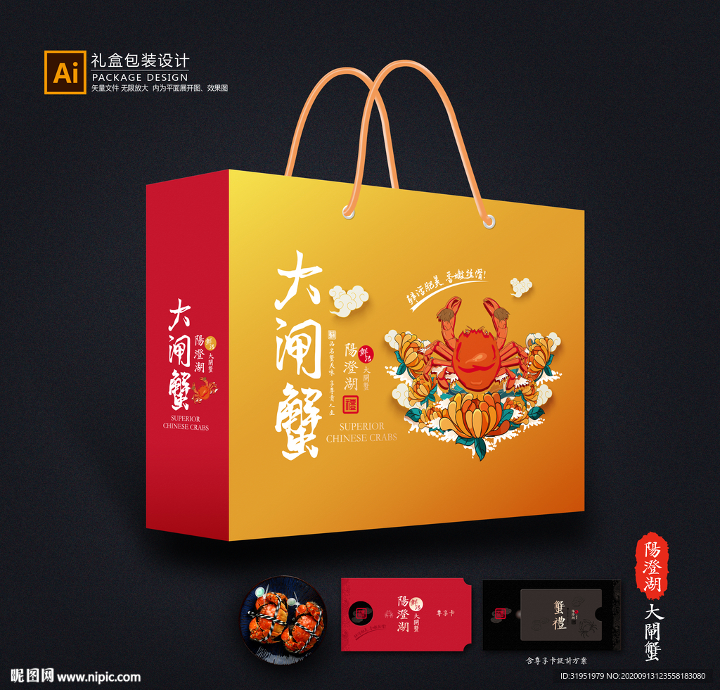 大闸蟹包装 大闸蟹礼盒