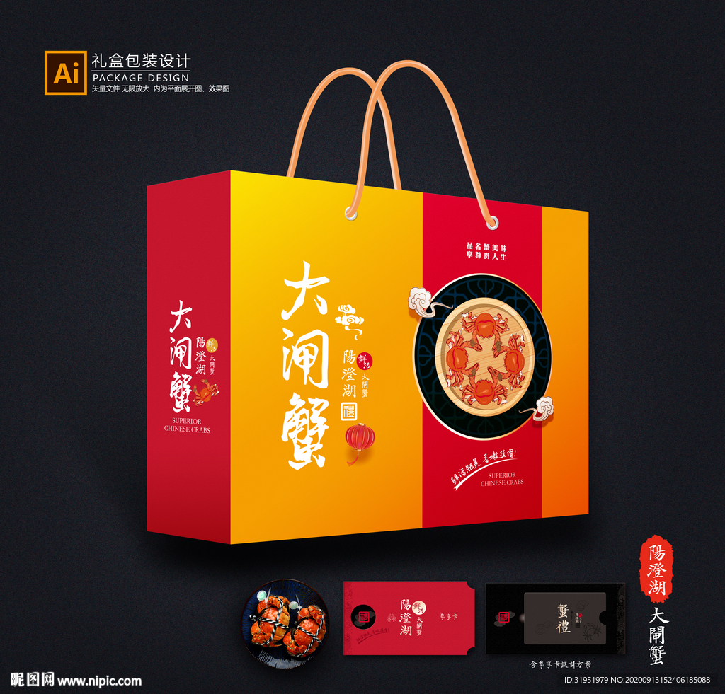 大闸蟹包装 大闸蟹礼盒