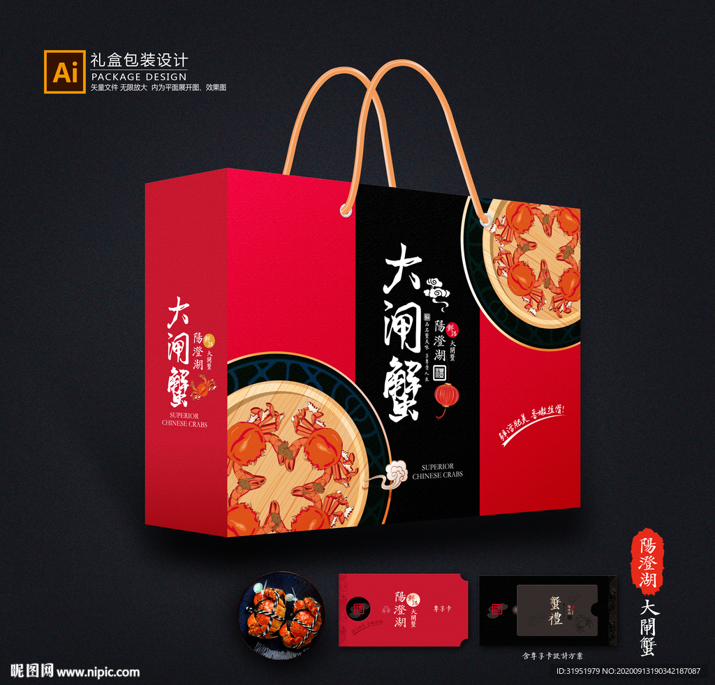 大闸蟹包装 大闸蟹礼盒