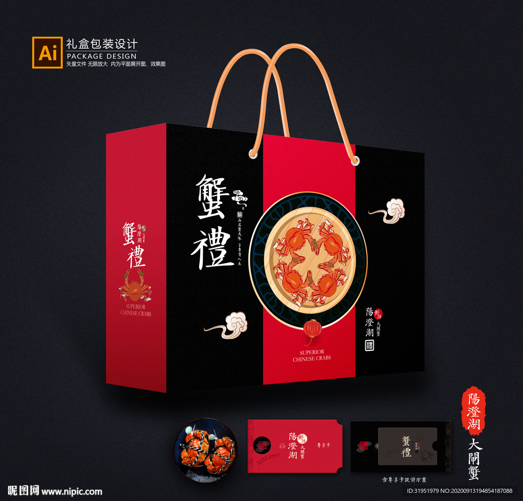 大闸蟹包装 大闸蟹礼盒