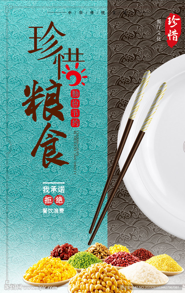 珍惜粮食文化海报