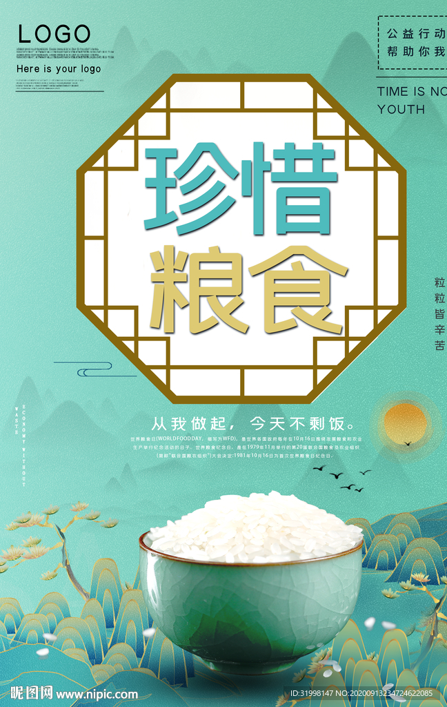 珍惜粮食海报