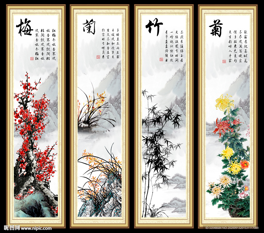 梅兰竹菊