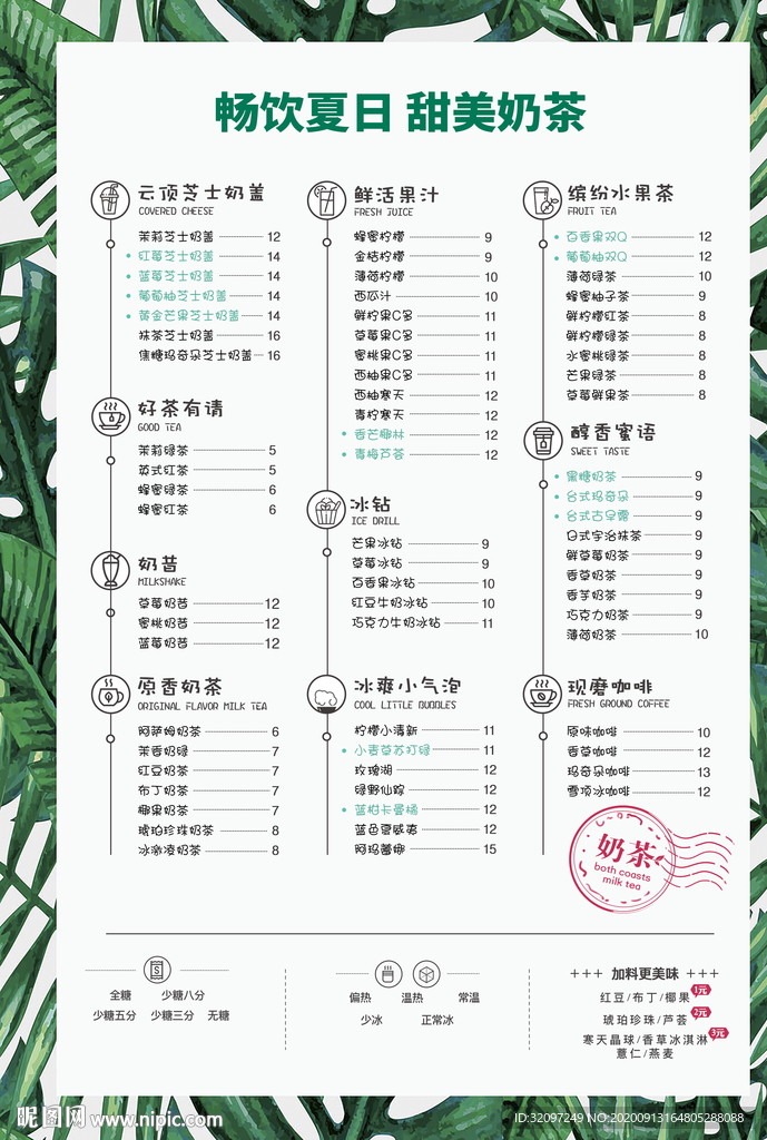 奶茶店菜单
