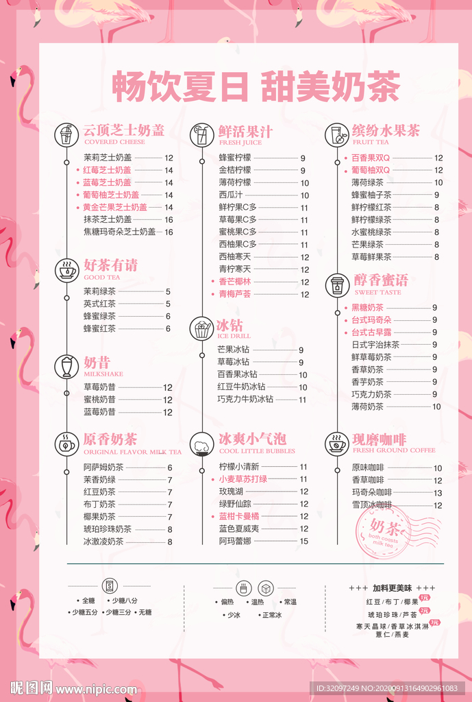 奶茶店菜单