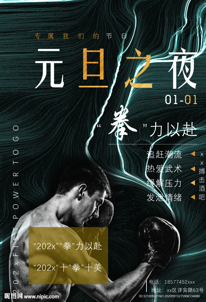 拳击海报
