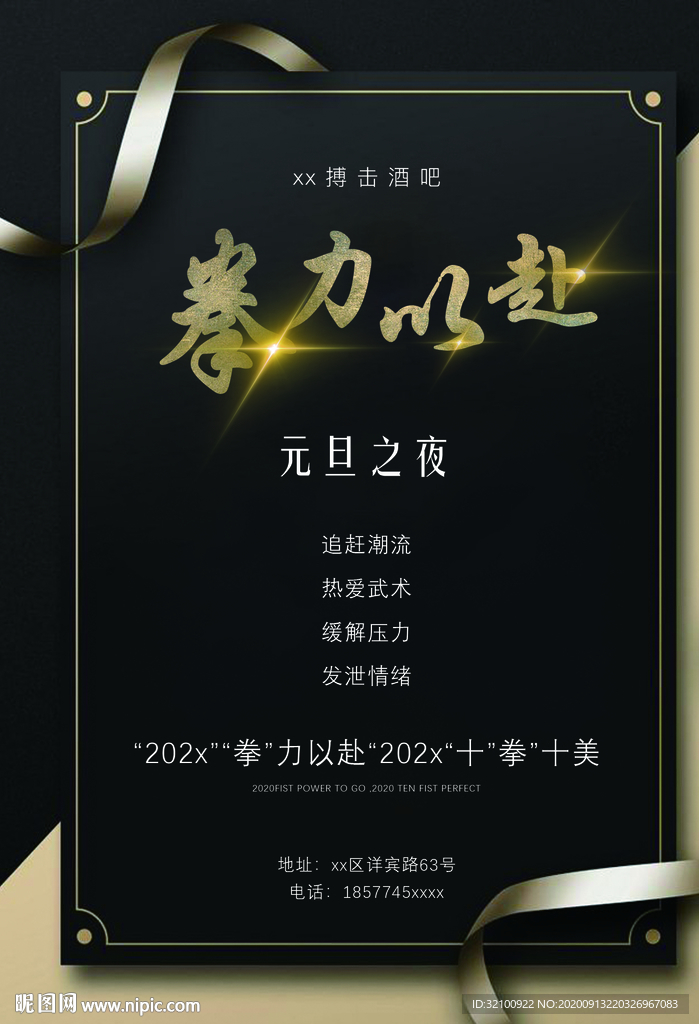 拳击海报