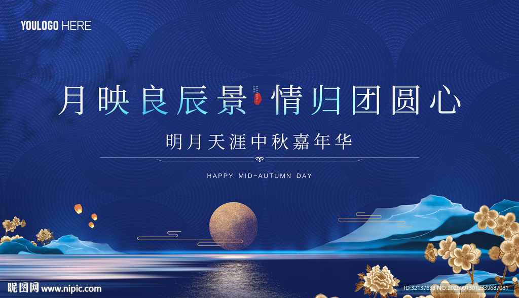 中秋活动主画面背景板桁架