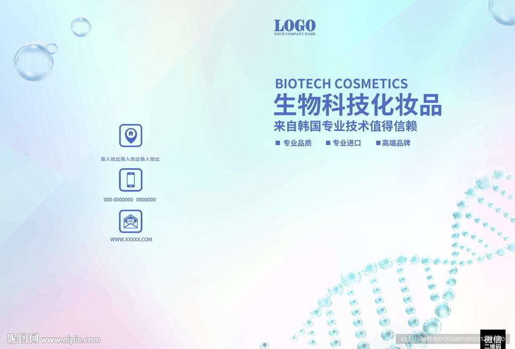 生物科技画册封面