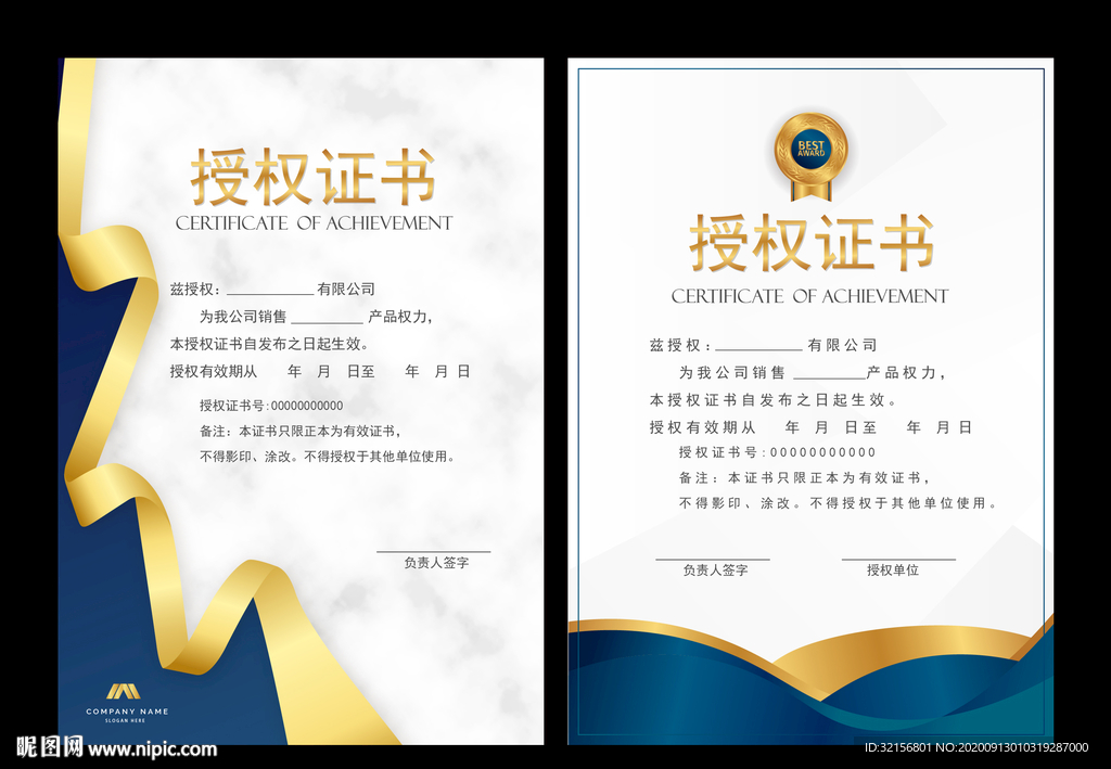 授权证书