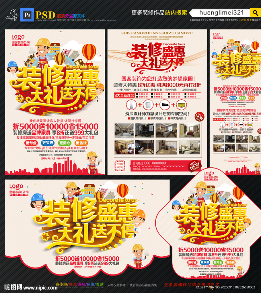 装修宣传单DM