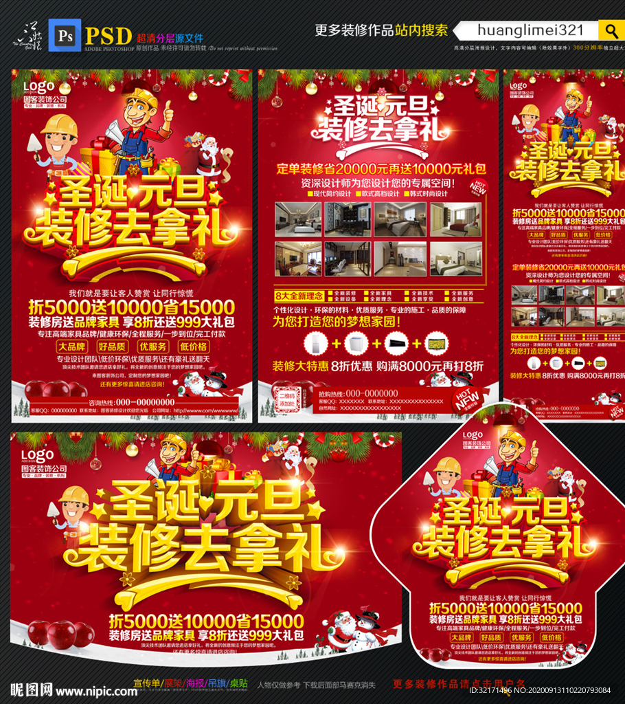圣诞元旦装修宣传单