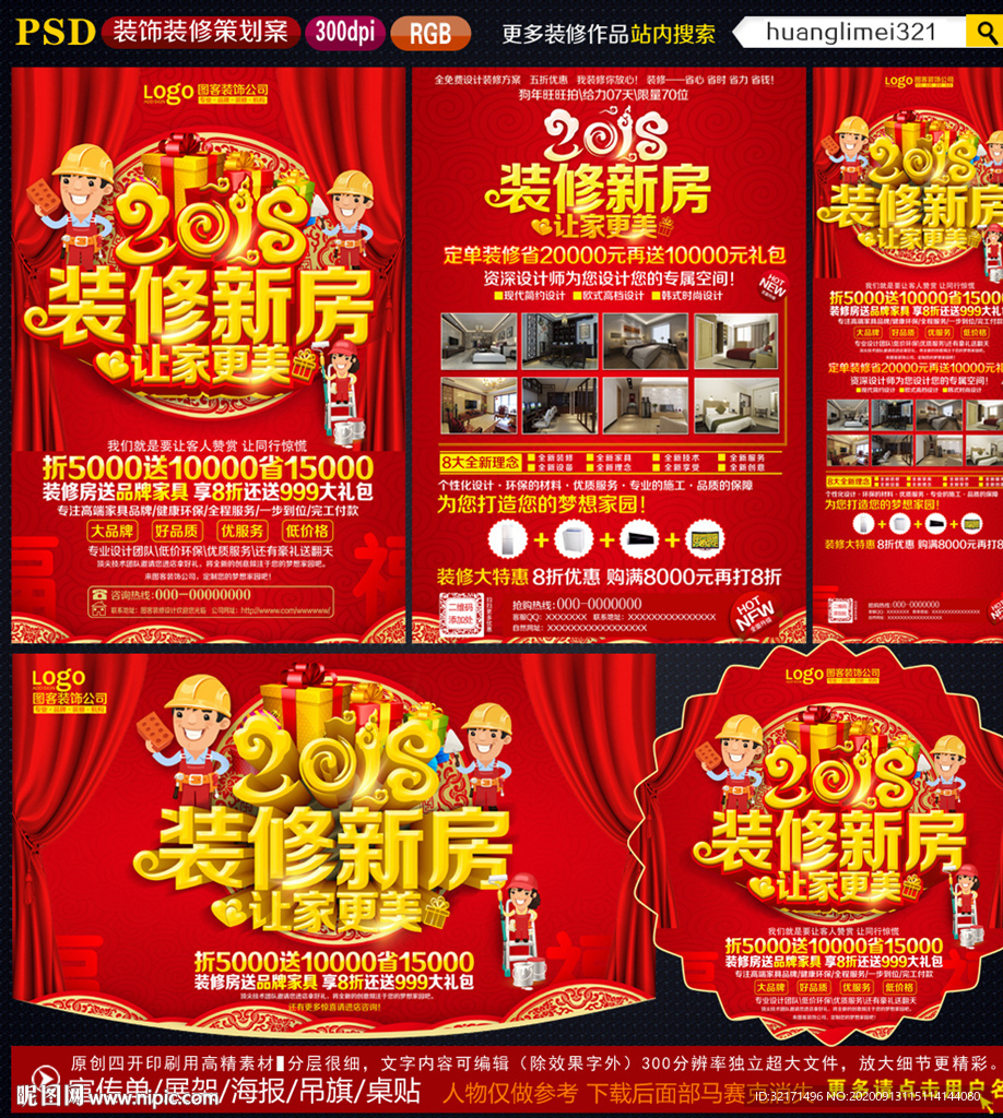 2018装修宣传单
