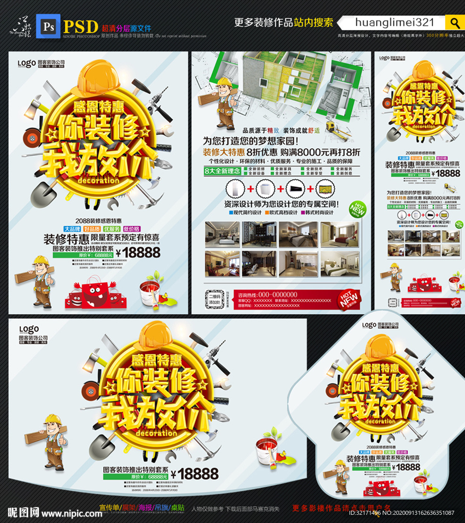 装修宣传单