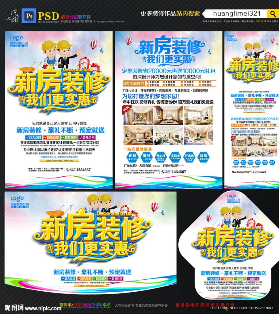 装修宣传单