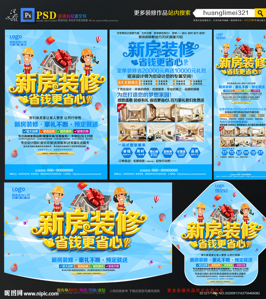 新房装修DM宣传单