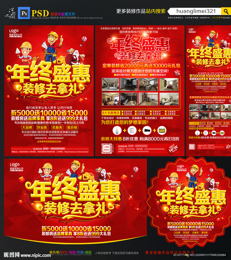 年终装修宣传单DM