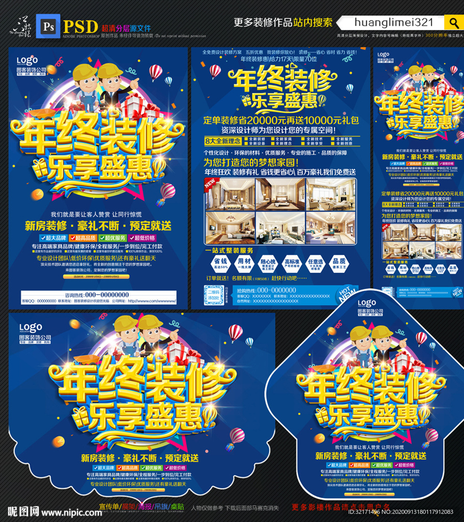 年终装修宣传单DM
