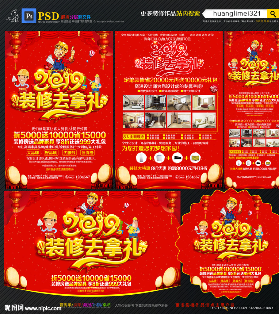 2019装修宣传单DM