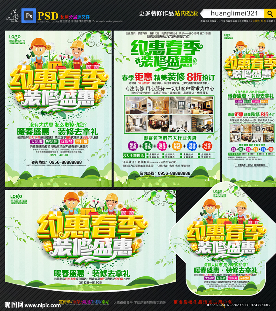 春季装修宣传单DM