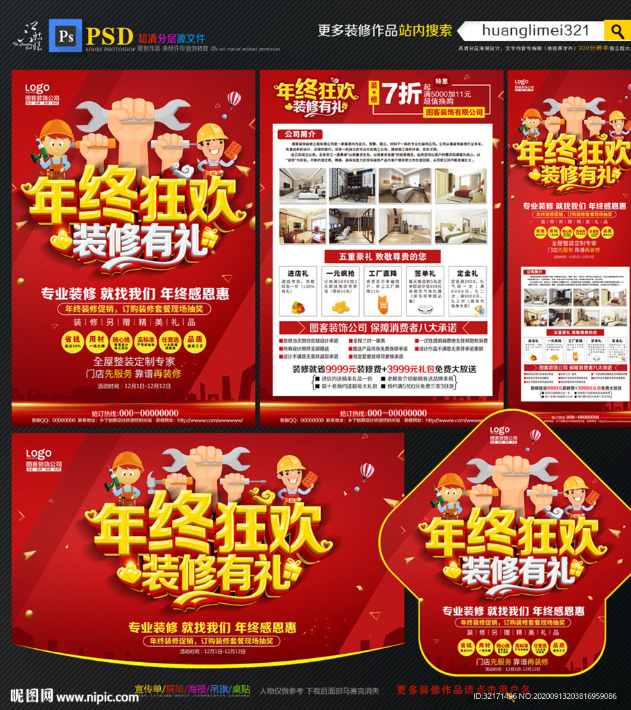 年终装修宣传单