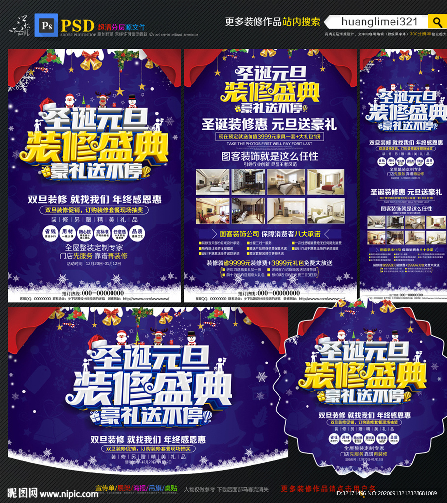 圣诞元旦装修宣传单