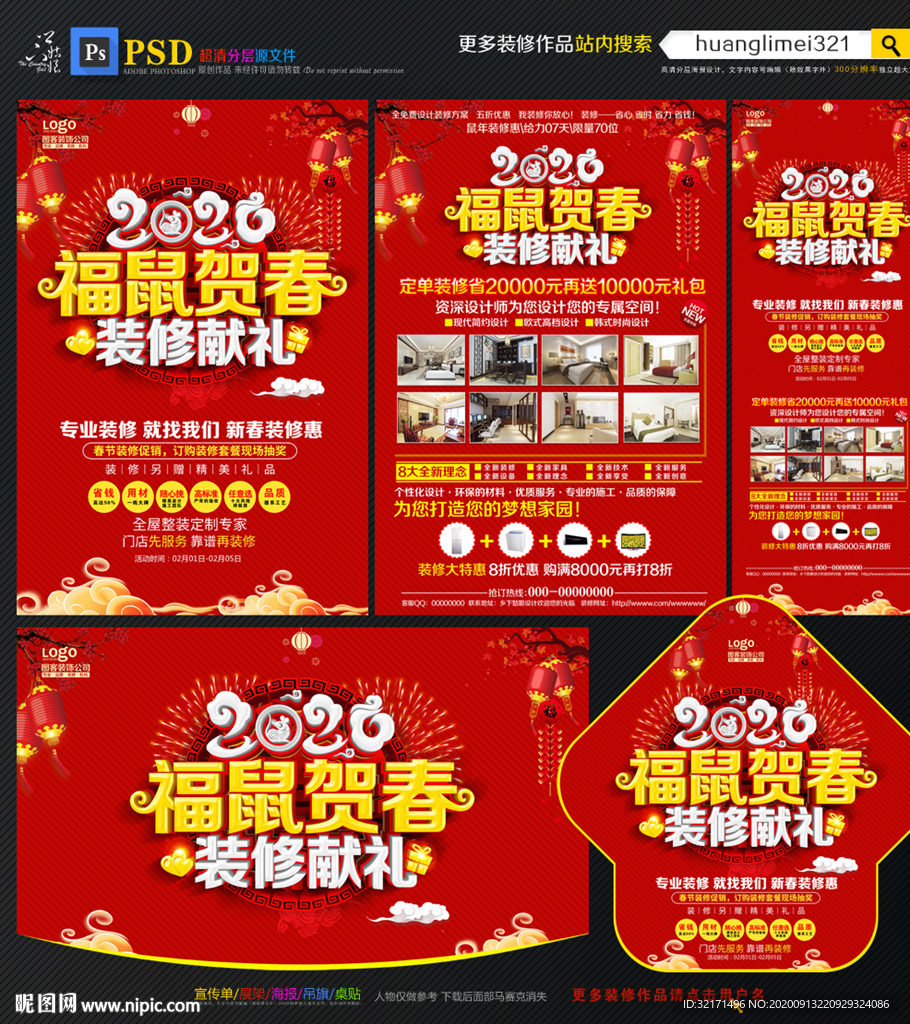 装修宣传单