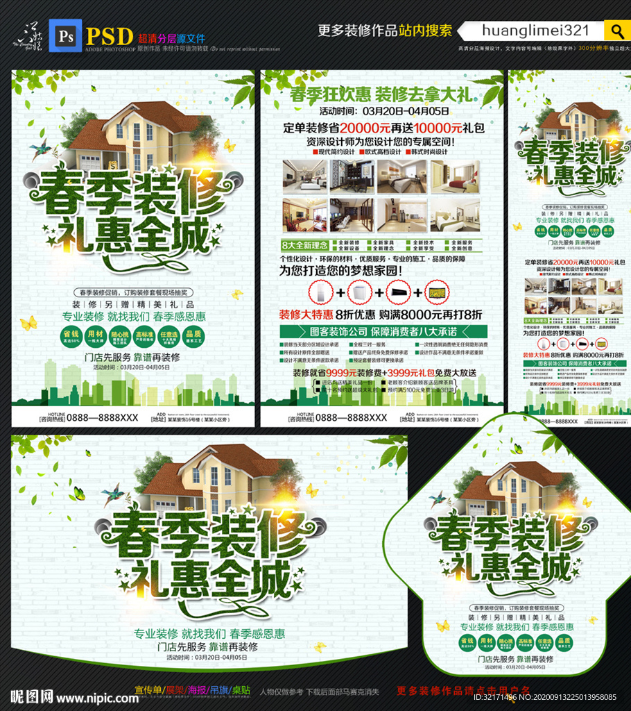 春季装修宣传单dm