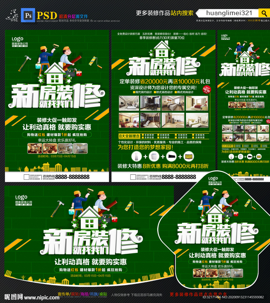 新房装修宣传单DM