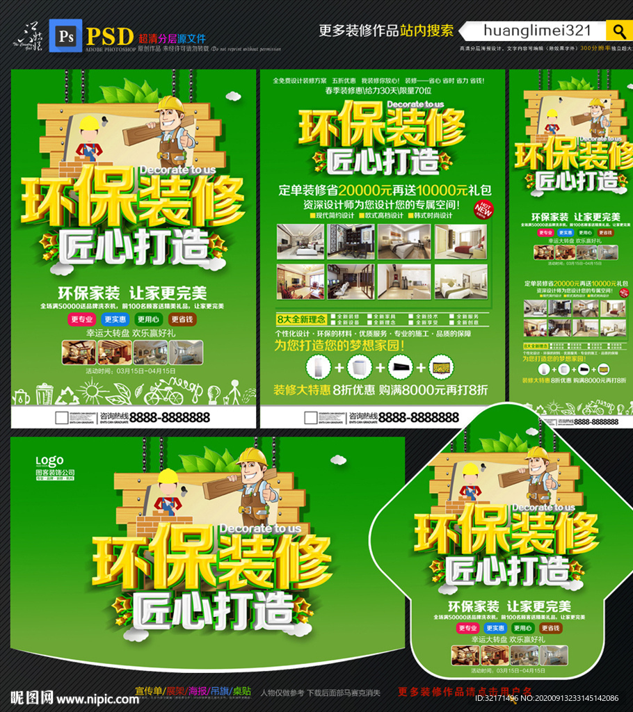 环保装修宣传单DM