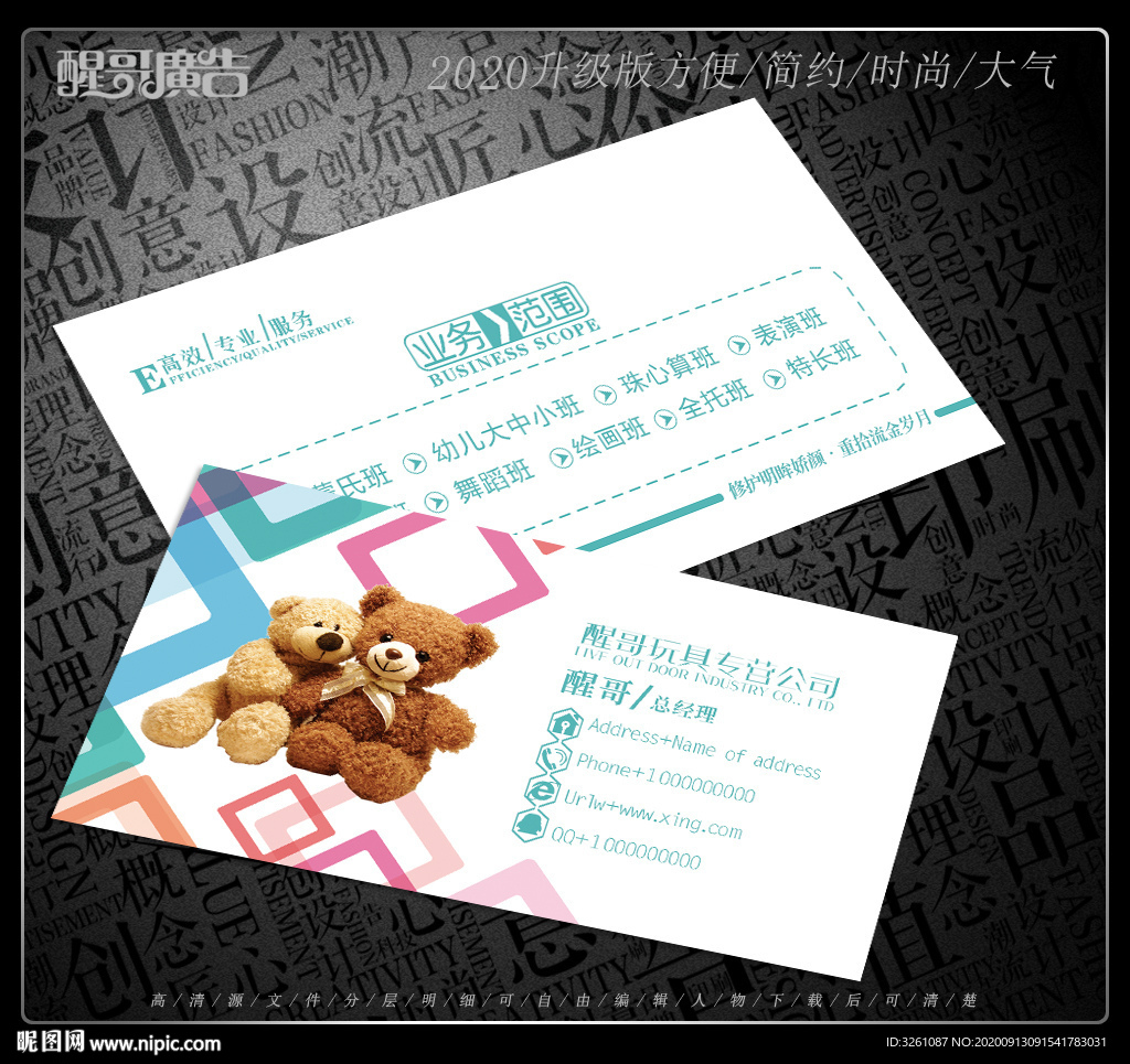玩具名片