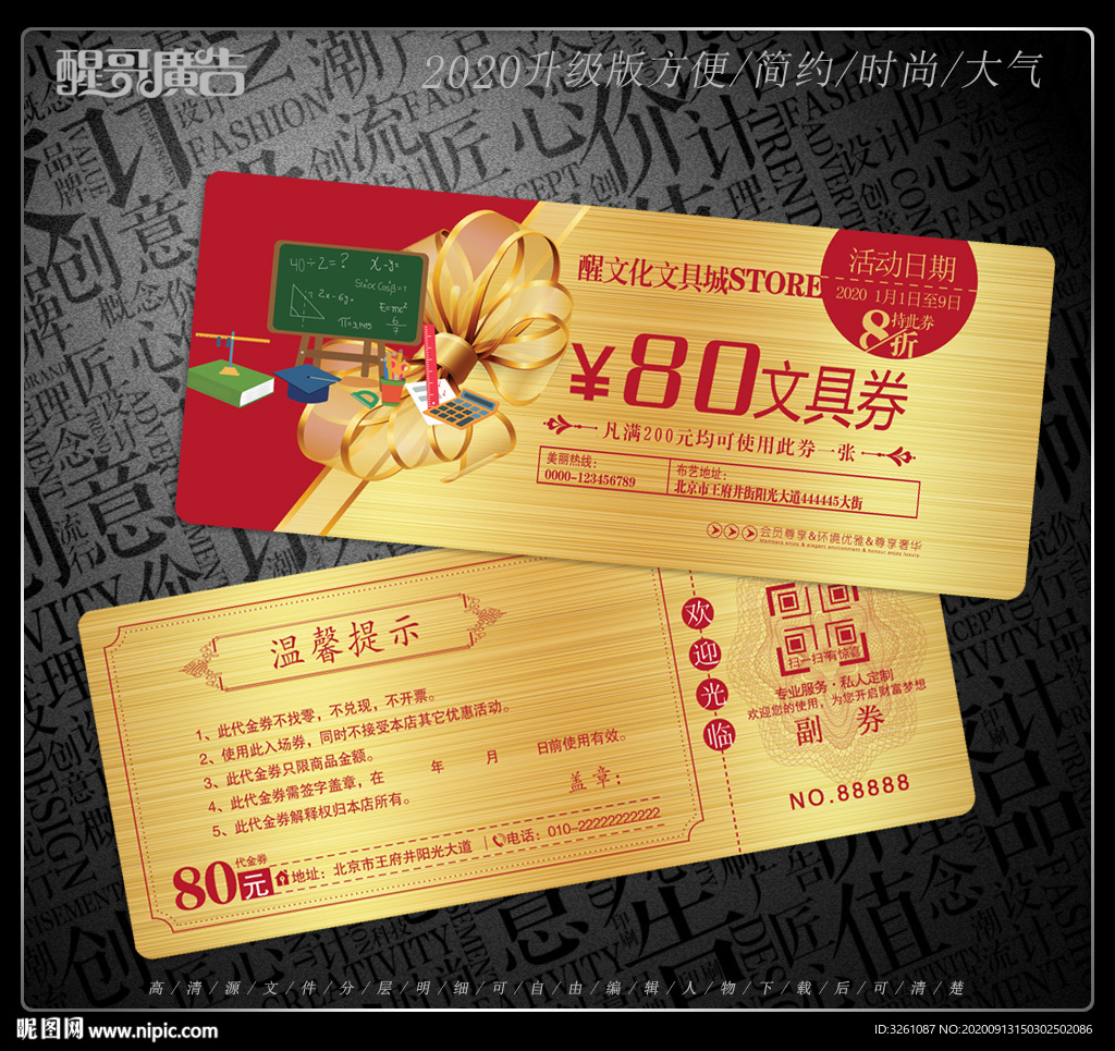 文具代金券