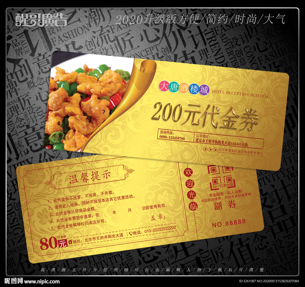 酒楼代金券