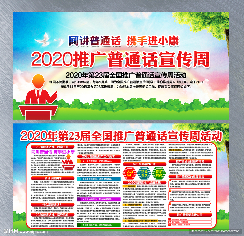 2020年全国推广普通话宣传周