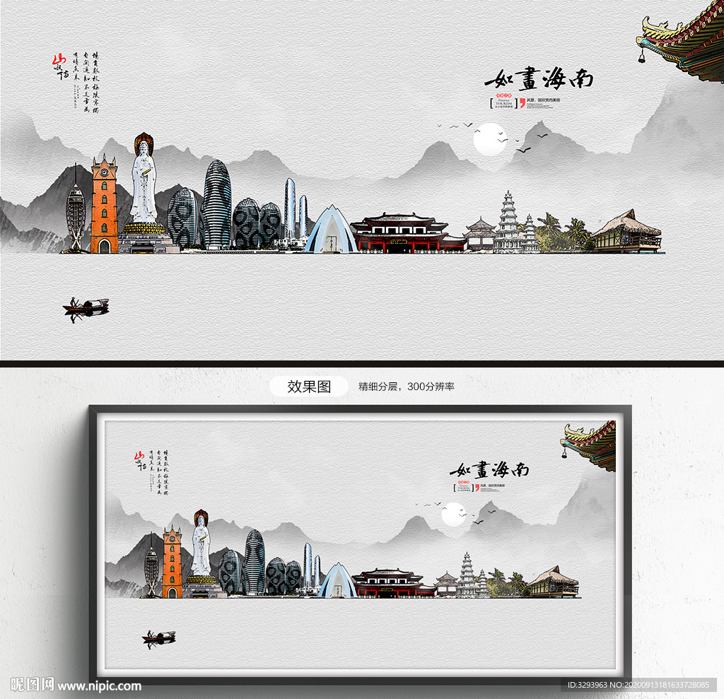 海南