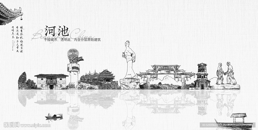 手绘河池