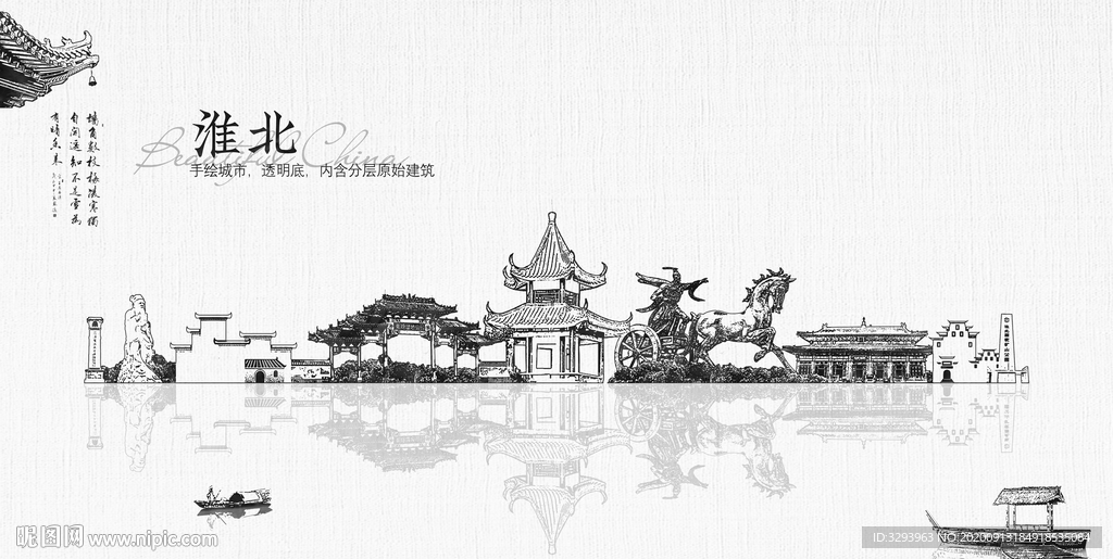 手绘淮北