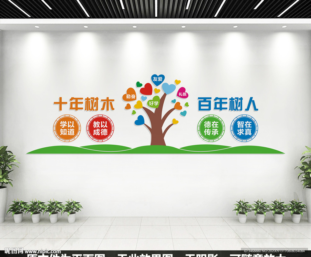 校园文化墙
